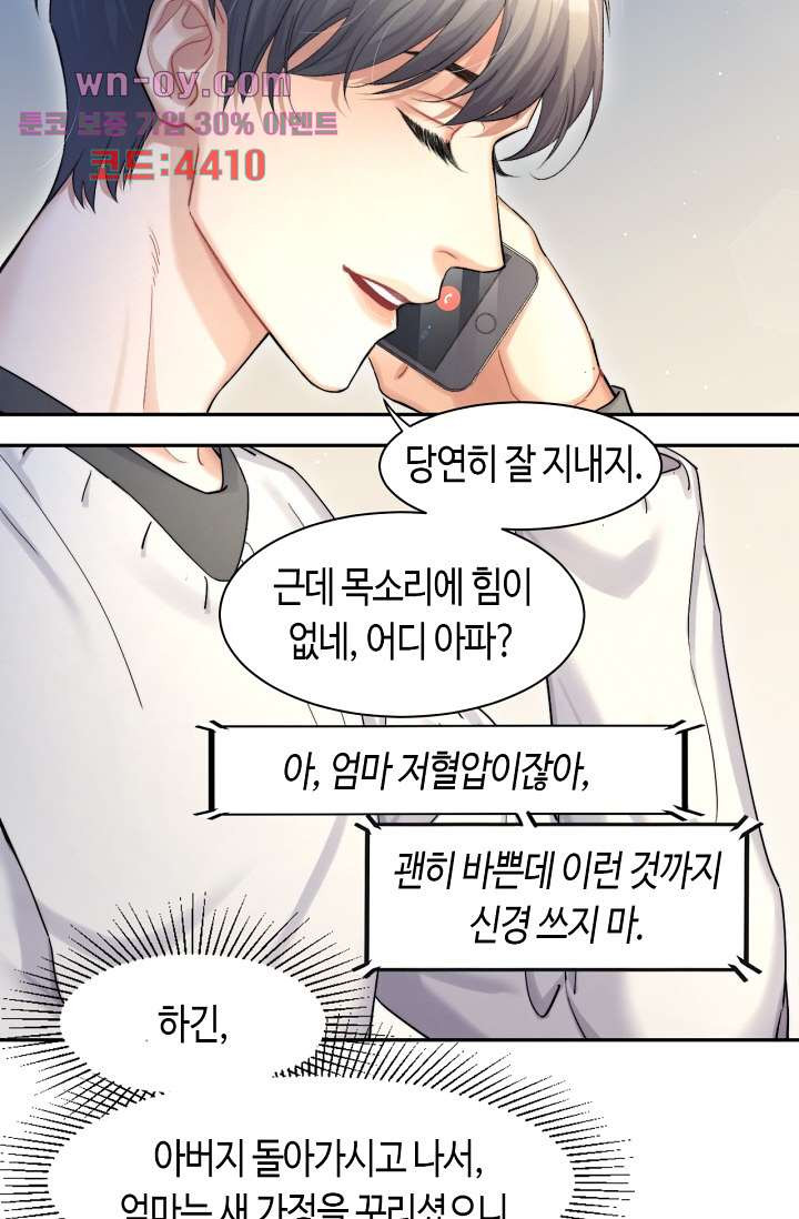 네게 취한 날들 16화 - 웹툰 이미지 6