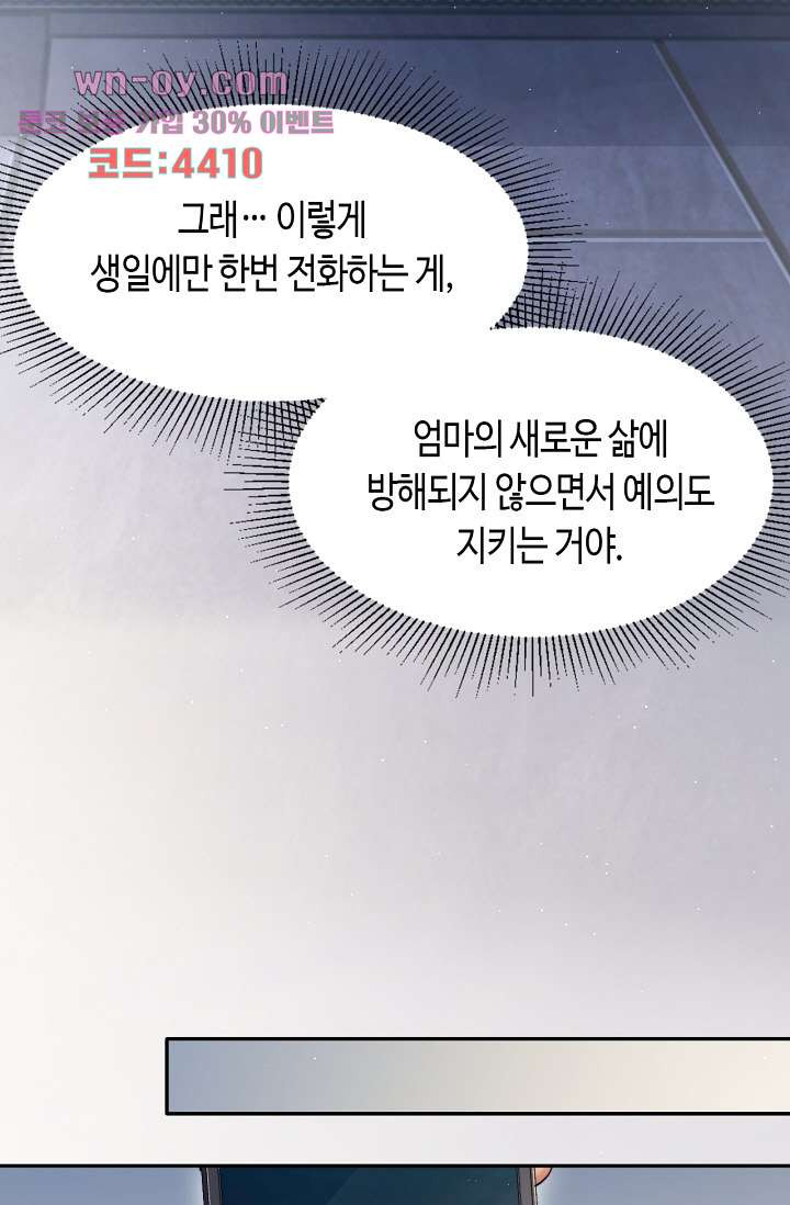 네게 취한 날들 16화 - 웹툰 이미지 9