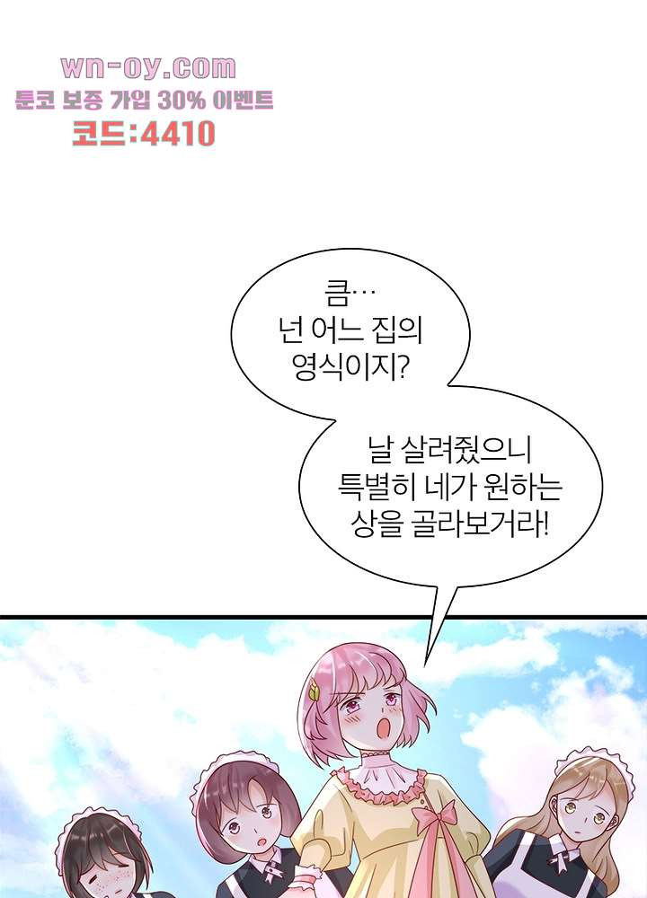 악녀는 사실 킹메이커입니다 24화 - 웹툰 이미지 5