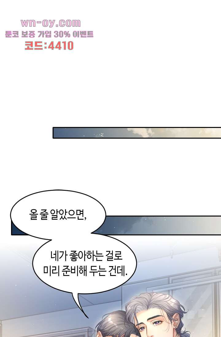 네게 취한 날들 16화 - 웹툰 이미지 32