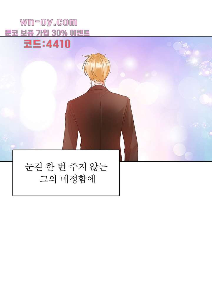 계약 남편에게 끌리는 이유 15화 - 웹툰 이미지 41