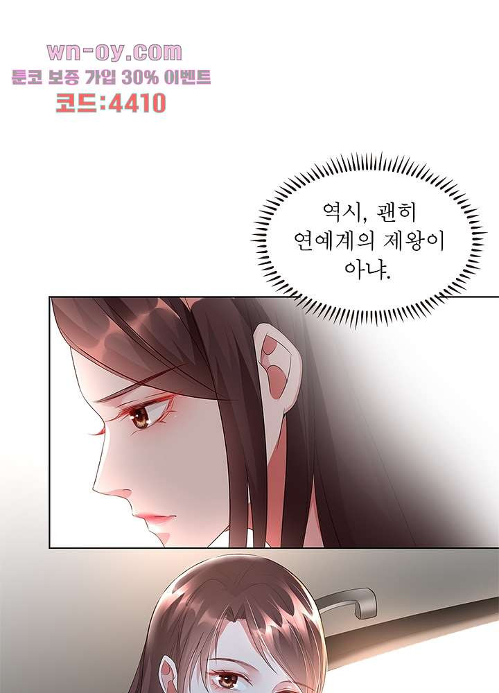 계약 남편에게 끌리는 이유 15화 - 웹툰 이미지 64