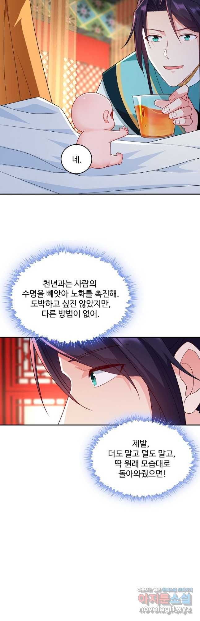 내 소설의 악역이 되다 210화 - 웹툰 이미지 7