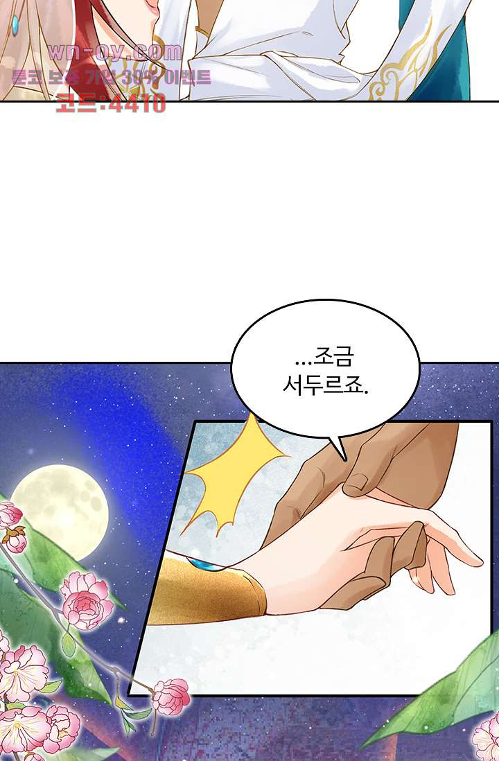 돌아오세요, 왕비님 15화 - 웹툰 이미지 5