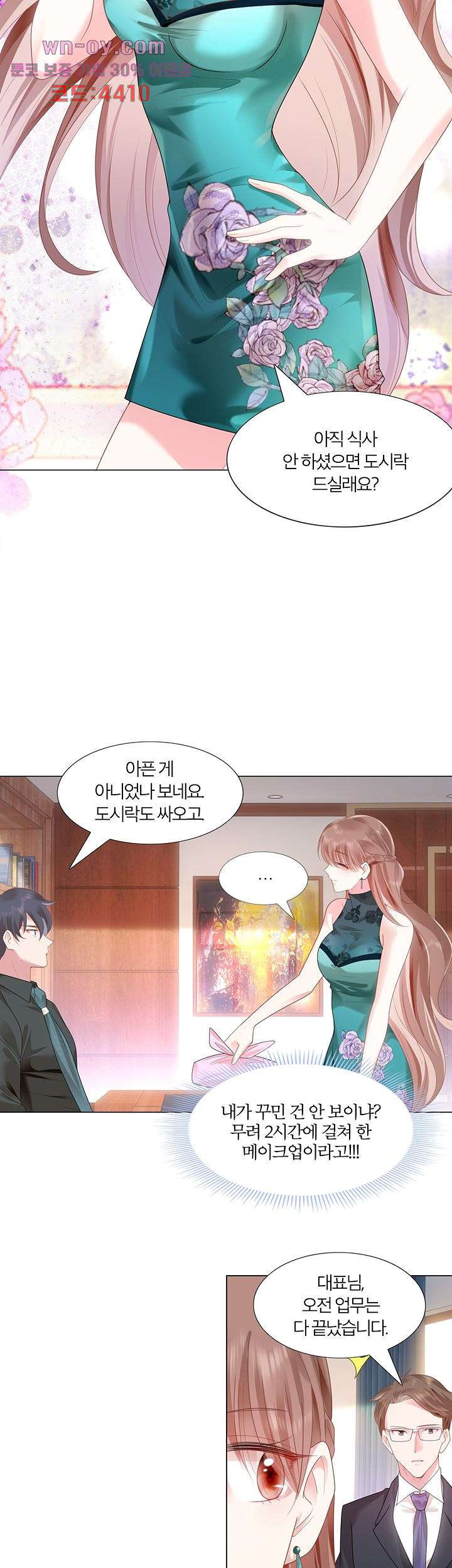 대표님이 날 사랑하게 되었다 15화 - 웹툰 이미지 6