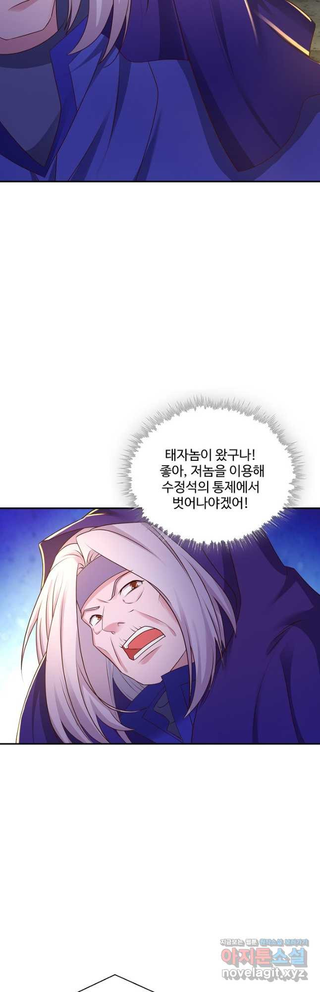 내 소설의 악역이 되다 210화 - 웹툰 이미지 21