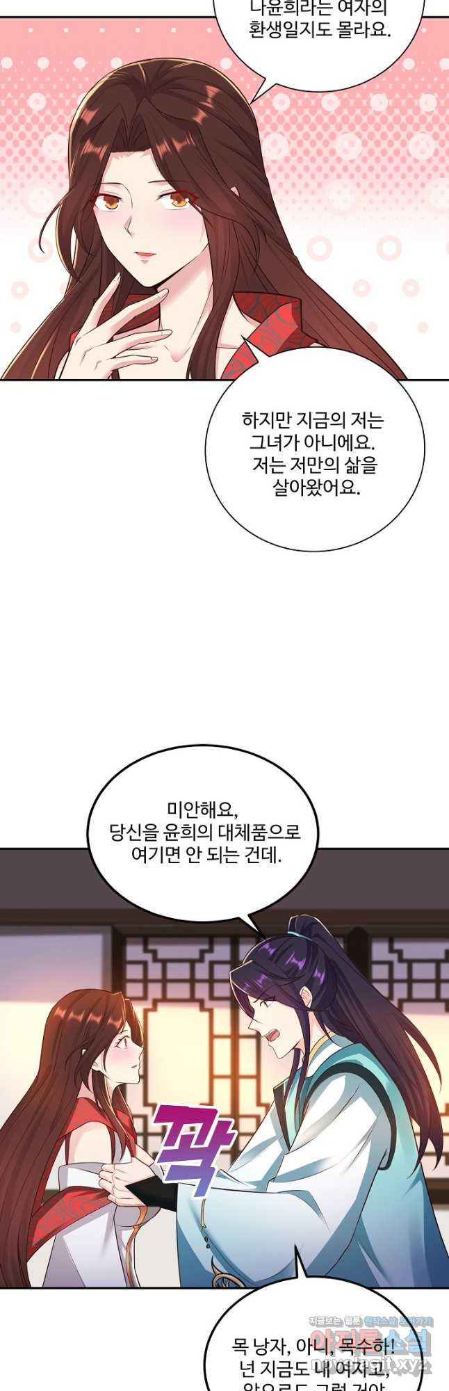 내 소설의 악역이 되다 210화 - 웹툰 이미지 26