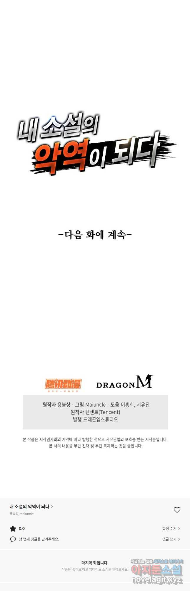 내 소설의 악역이 되다 210화 - 웹툰 이미지 40