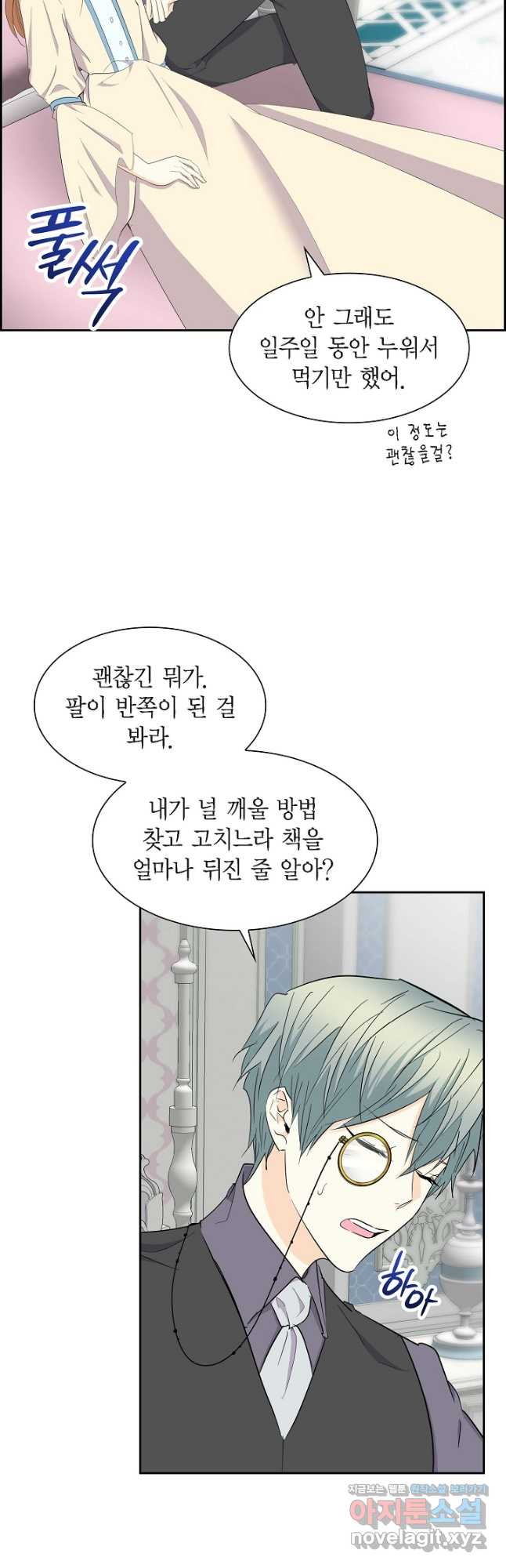 스텔라를 위하여 76화 - 웹툰 이미지 36