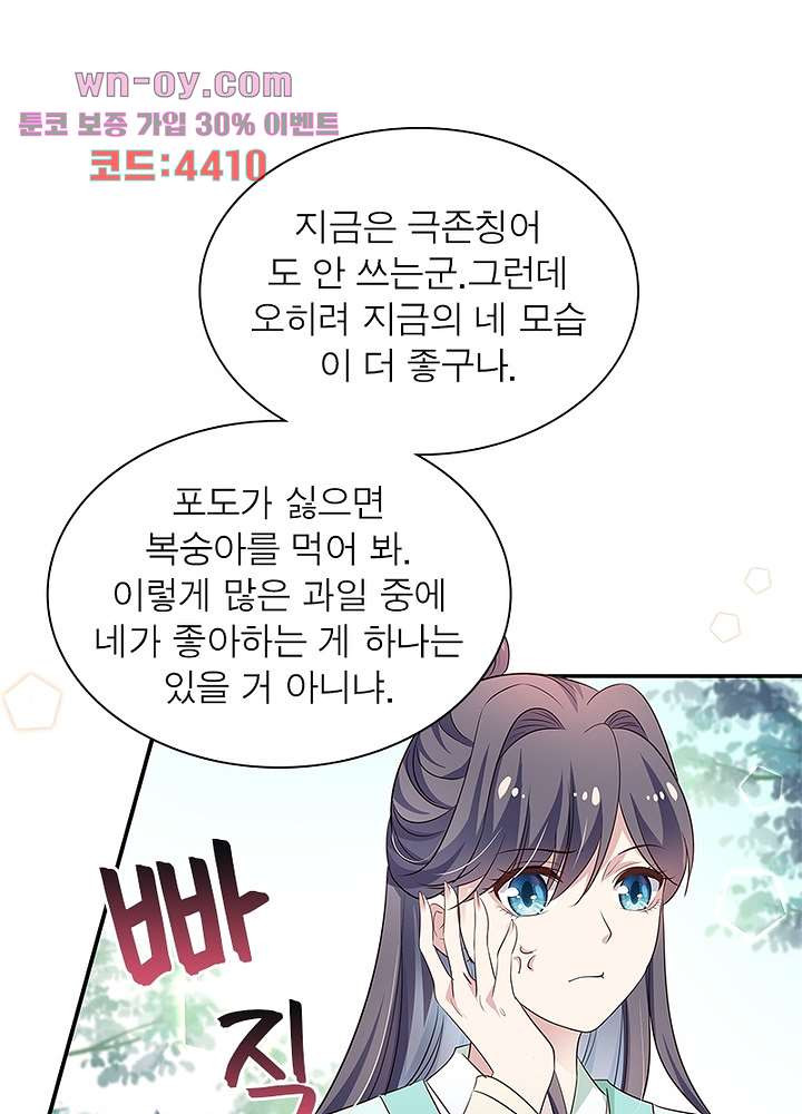 싸가지도 치료가 되나요 15화 - 웹툰 이미지 7