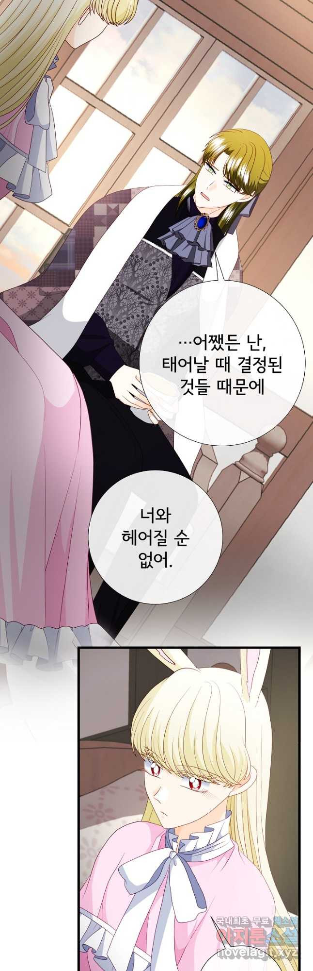 늑대지만 해치지 않아요 외전 3화 - 웹툰 이미지 37