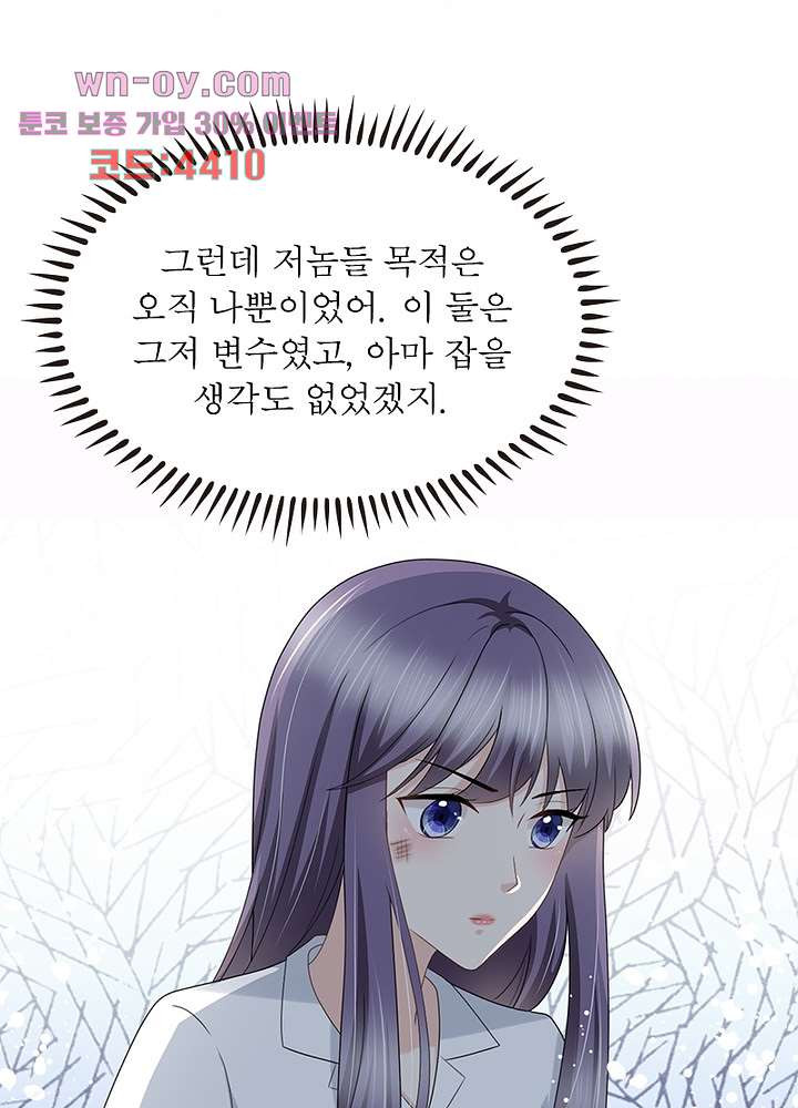 네가 죽었으면 좋겠어 15화 - 웹툰 이미지 41