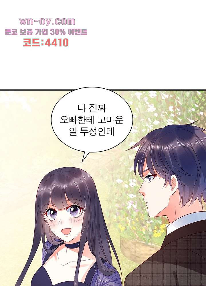 남편님, 이혼해주세요 15화 - 웹툰 이미지 4