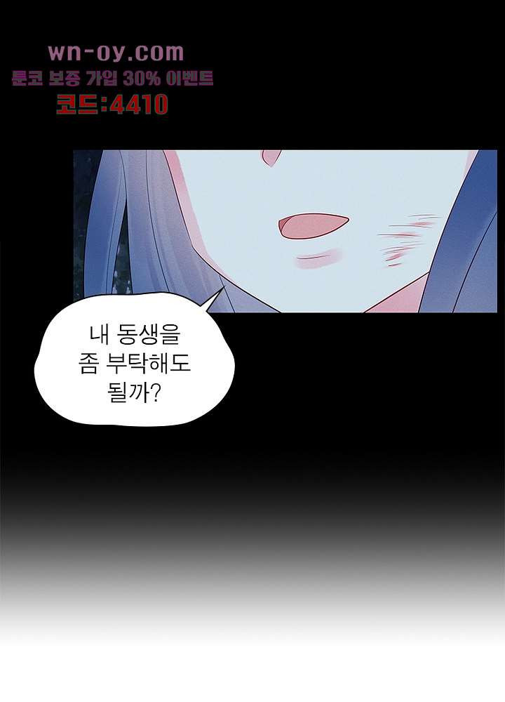 남편님, 이혼해주세요 15화 - 웹툰 이미지 9