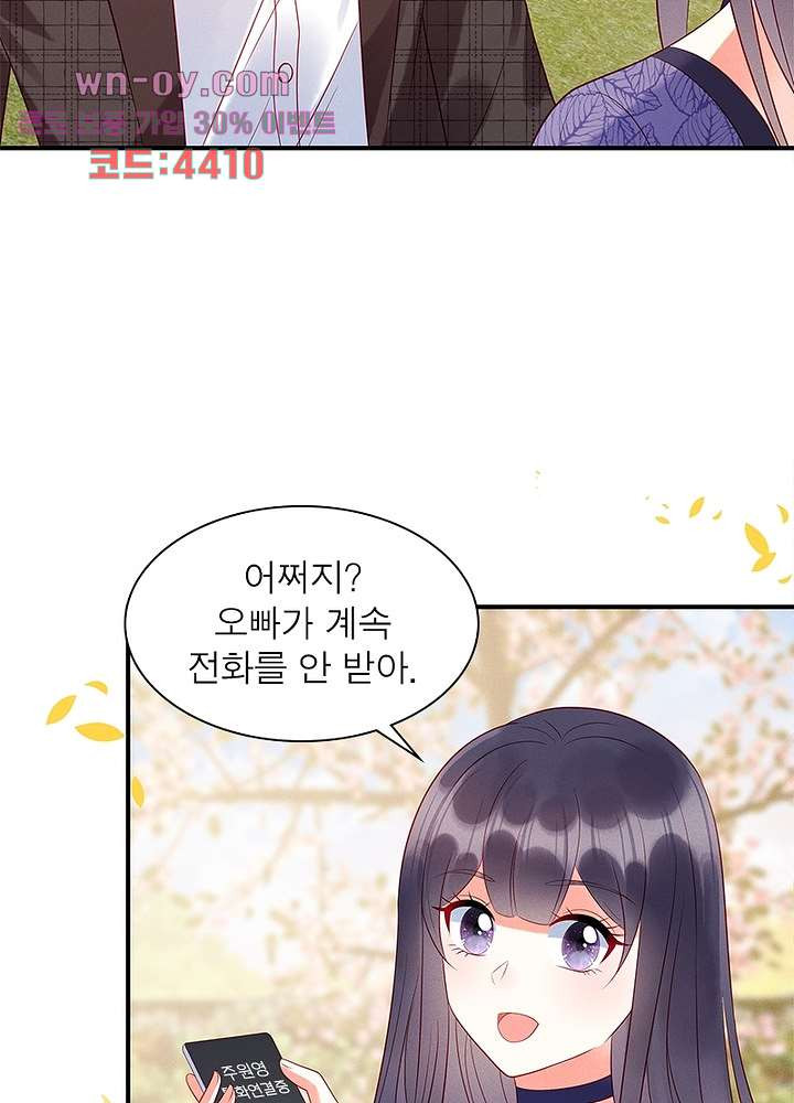 남편님, 이혼해주세요 15화 - 웹툰 이미지 14