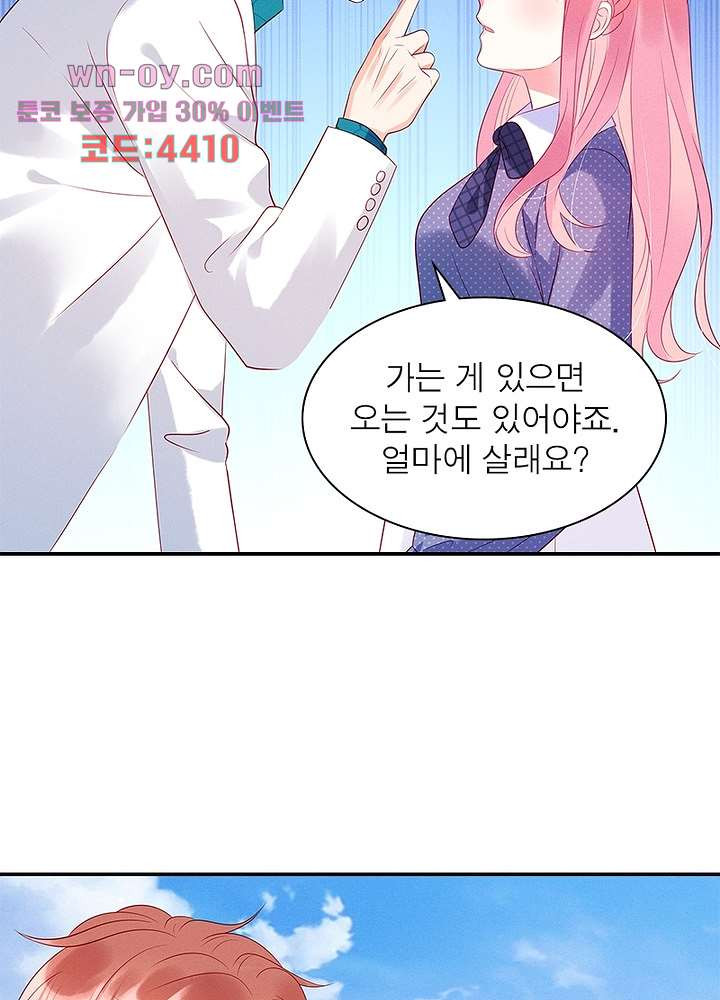 남편님, 이혼해주세요 15화 - 웹툰 이미지 20