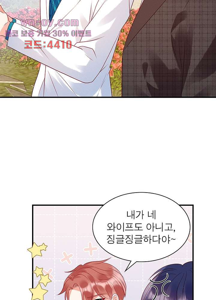 남편님, 이혼해주세요 15화 - 웹툰 이미지 40