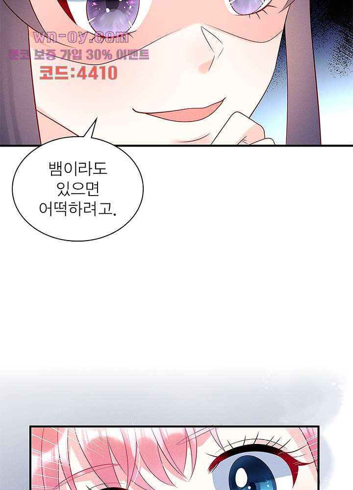 남편님, 이혼해주세요 15화 - 웹툰 이미지 48