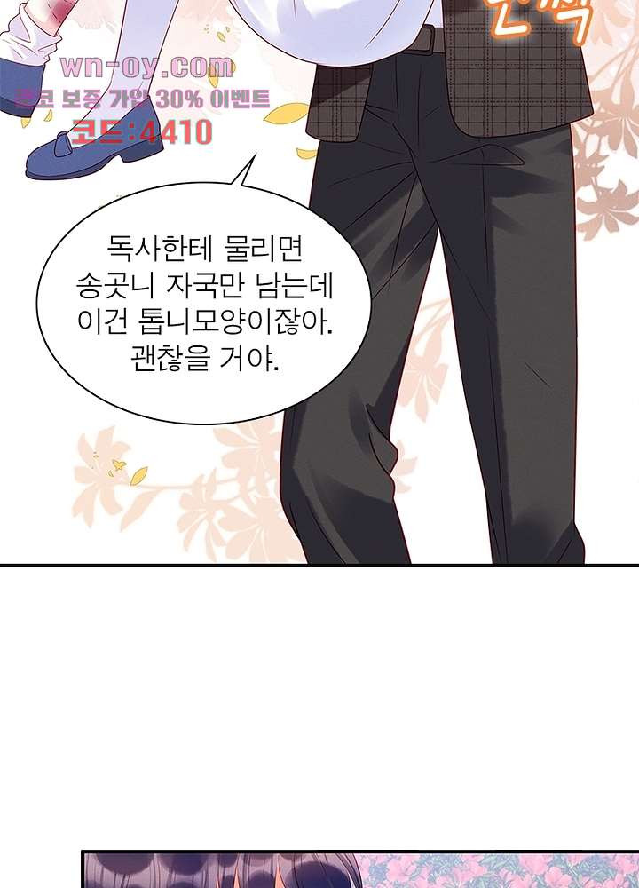 남편님, 이혼해주세요 15화 - 웹툰 이미지 64