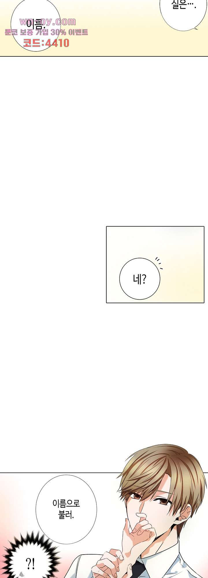 -50kg의 신데렐라 14화 - 웹툰 이미지 22