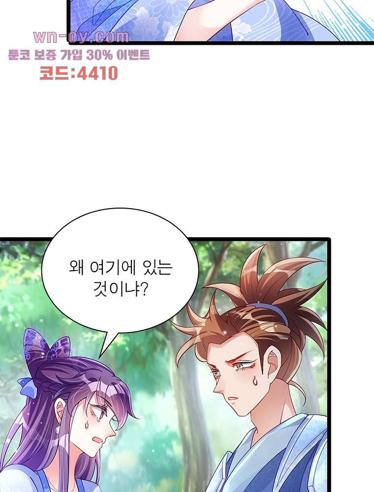 장군님을 사랑한 남자들 15화 - 웹툰 이미지 28