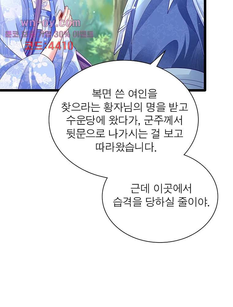 장군님을 사랑한 남자들 15화 - 웹툰 이미지 29