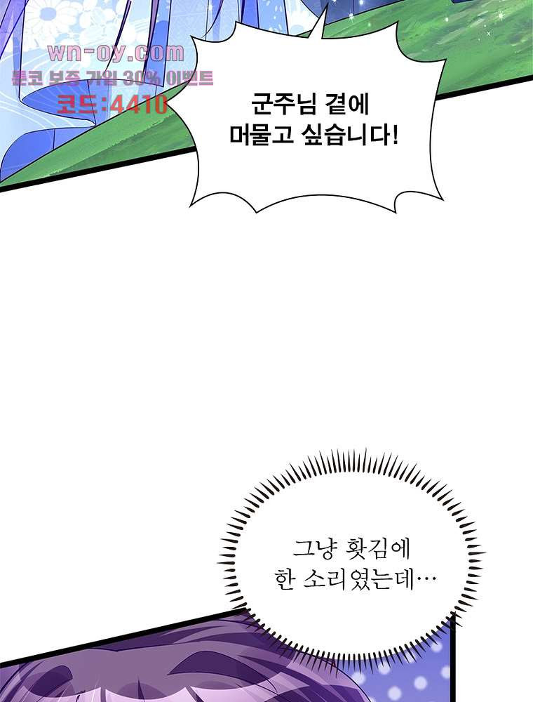 장군님을 사랑한 남자들 15화 - 웹툰 이미지 33