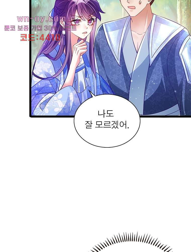 장군님을 사랑한 남자들 15화 - 웹툰 이미지 44