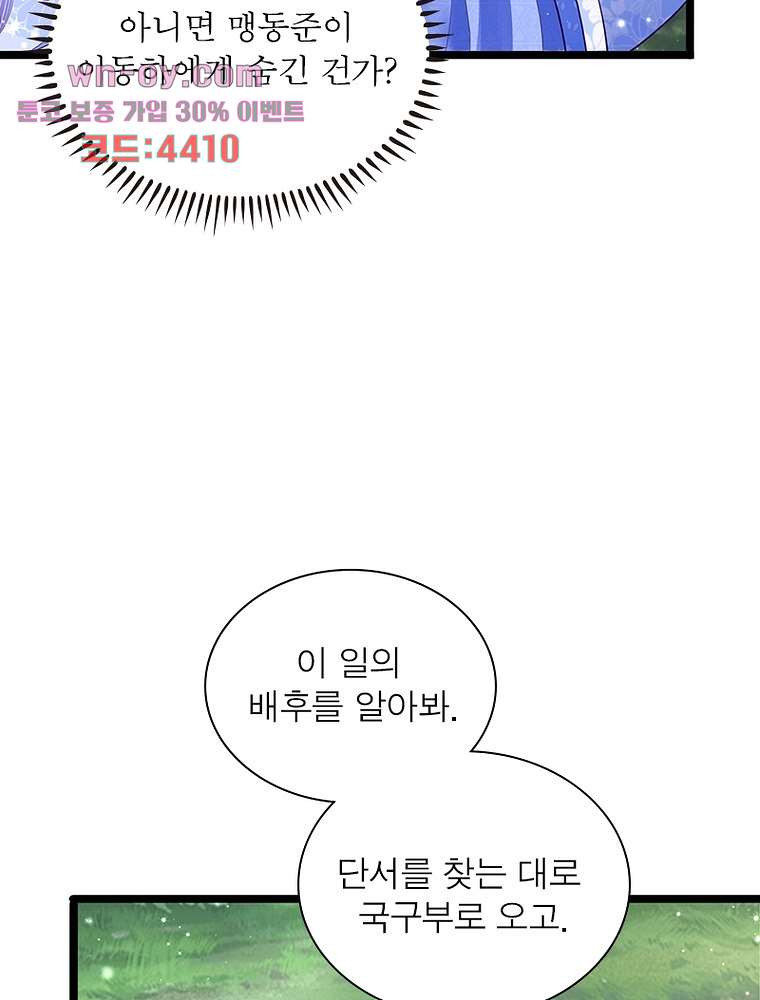 장군님을 사랑한 남자들 15화 - 웹툰 이미지 46