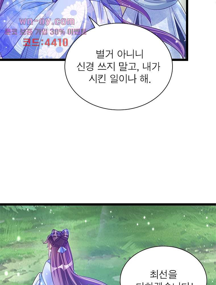 장군님을 사랑한 남자들 15화 - 웹툰 이미지 49