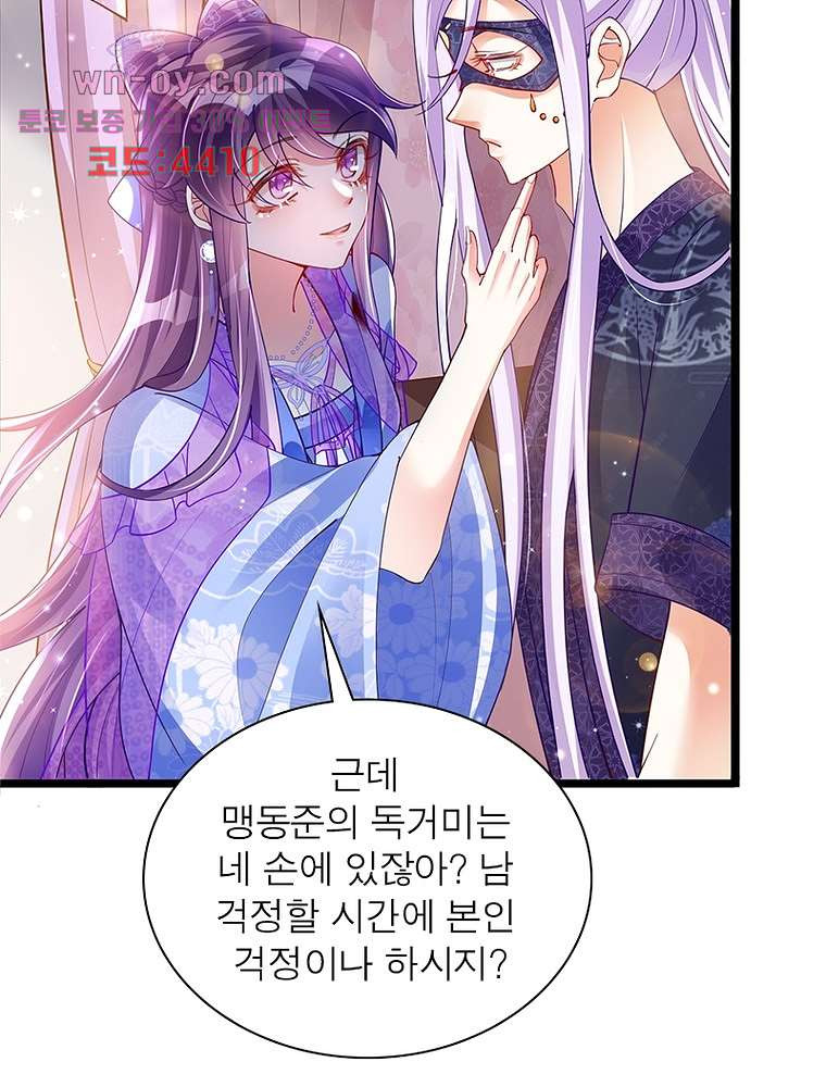 장군님을 사랑한 남자들 15화 - 웹툰 이미지 64