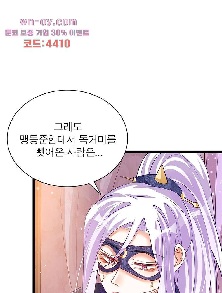 장군님을 사랑한 남자들 15화 - 웹툰 이미지 65