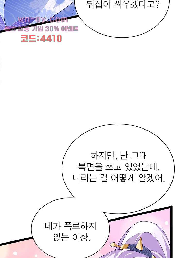 장군님을 사랑한 남자들 15화 - 웹툰 이미지 68