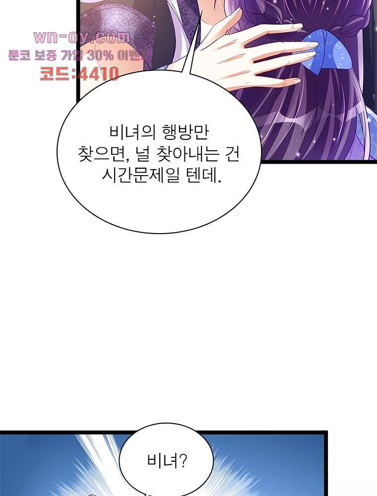 장군님을 사랑한 남자들 15화 - 웹툰 이미지 71