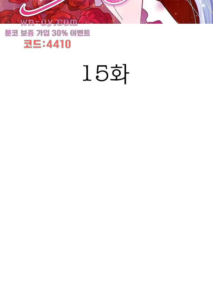 여신님의 이중생활 15화 - 웹툰 이미지 2