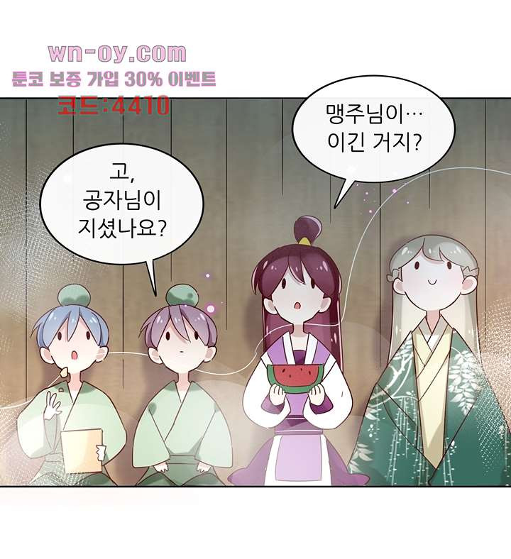 맹주님 거둬주세요 15화 - 웹툰 이미지 13