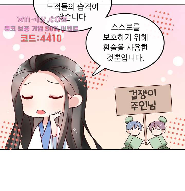 맹주님 거둬주세요 15화 - 웹툰 이미지 28