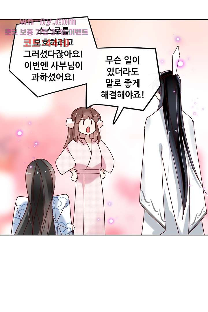 맹주님 거둬주세요 15화 - 웹툰 이미지 29