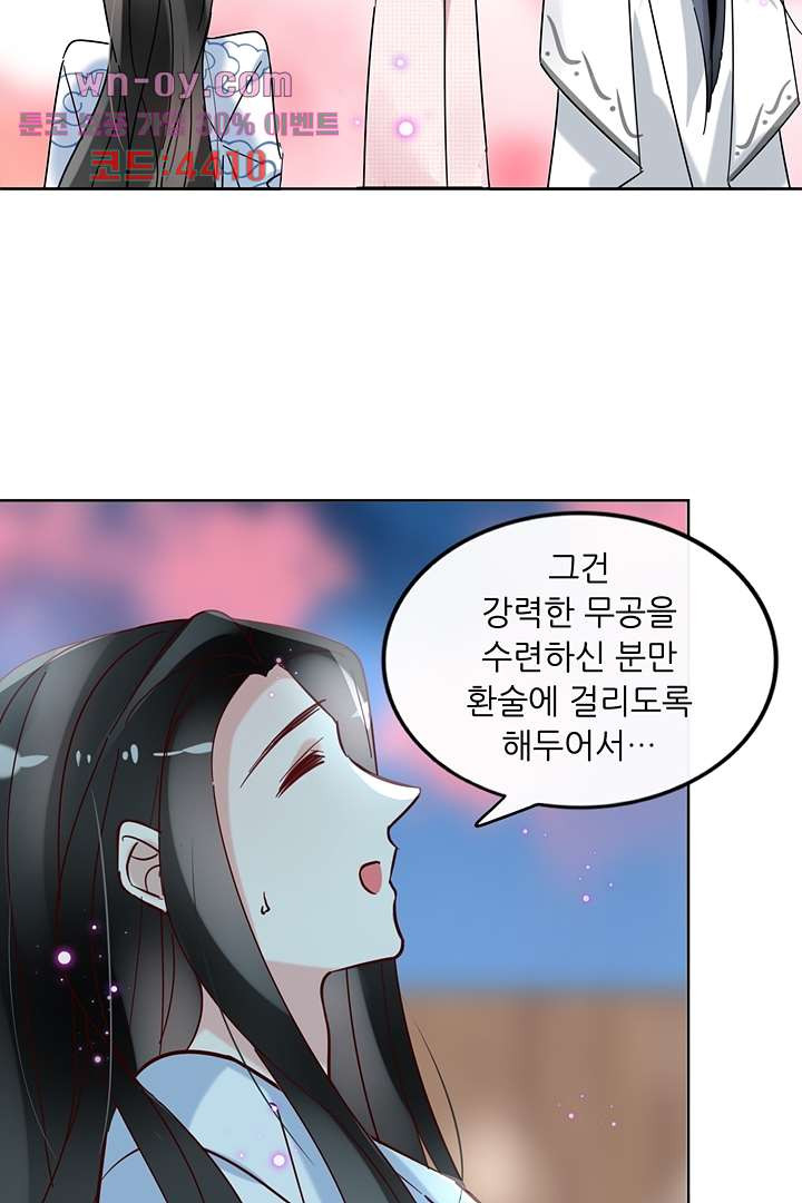 맹주님 거둬주세요 15화 - 웹툰 이미지 32