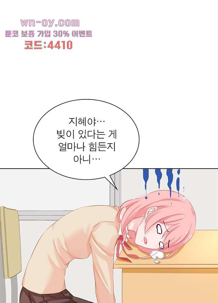 사랑이 밥 먹여 주나요 15화 - 웹툰 이미지 19