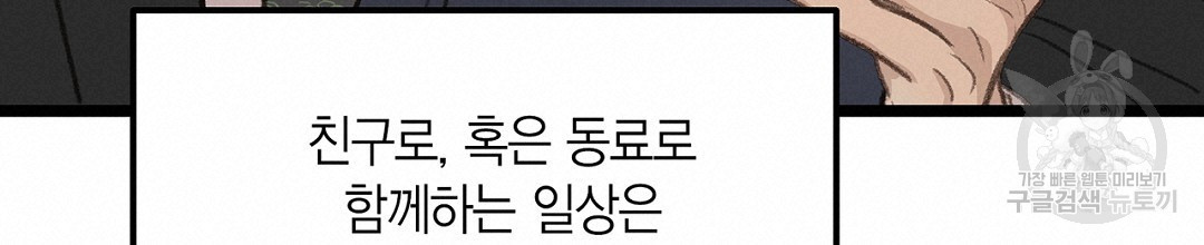 배타적 연애금지구역 외전 3화 - 웹툰 이미지 60