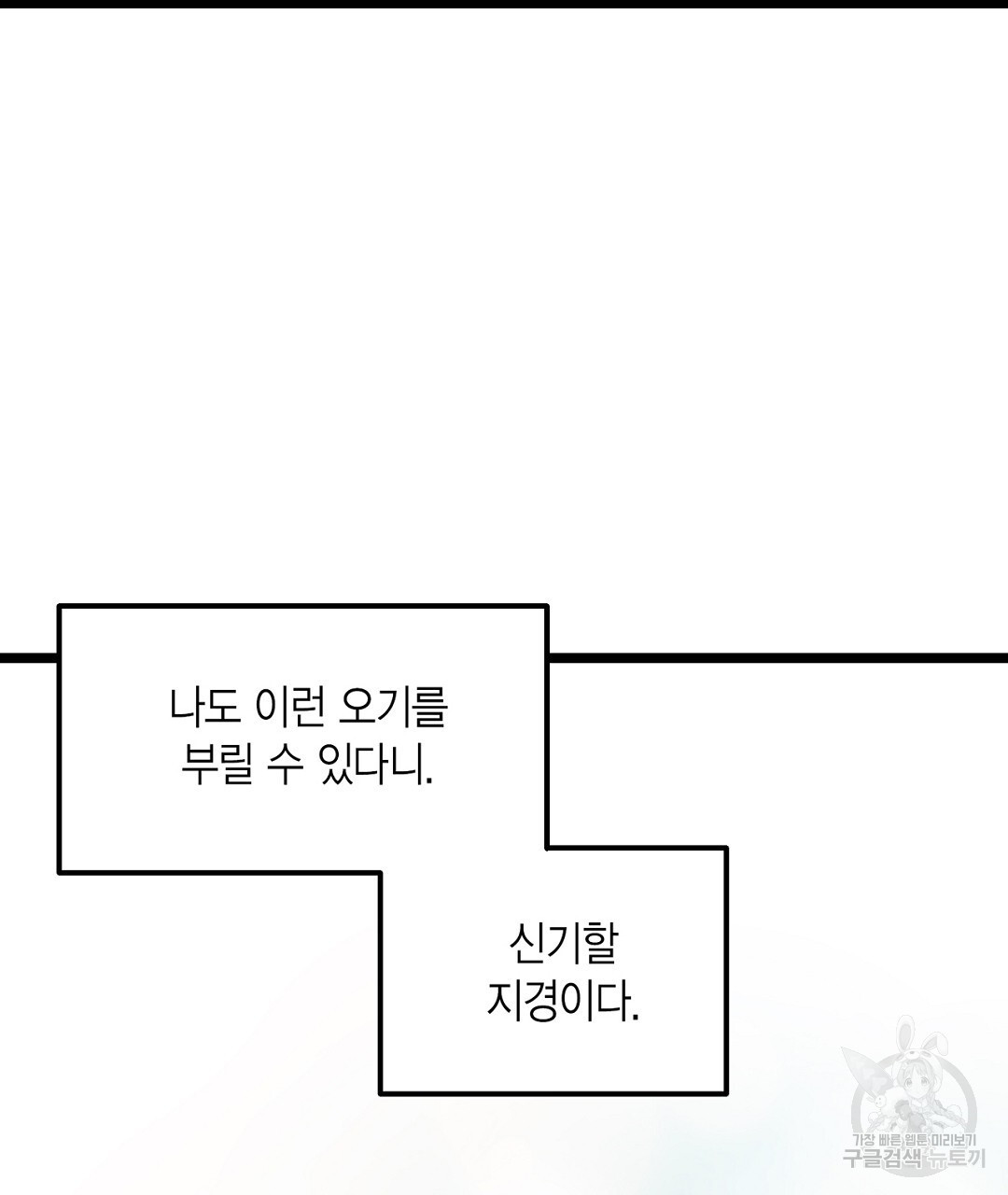 배타적 연애금지구역 외전 3화 - 웹툰 이미지 109