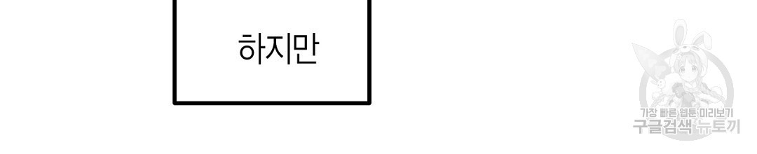 배타적 연애금지구역 외전 3화 - 웹툰 이미지 116