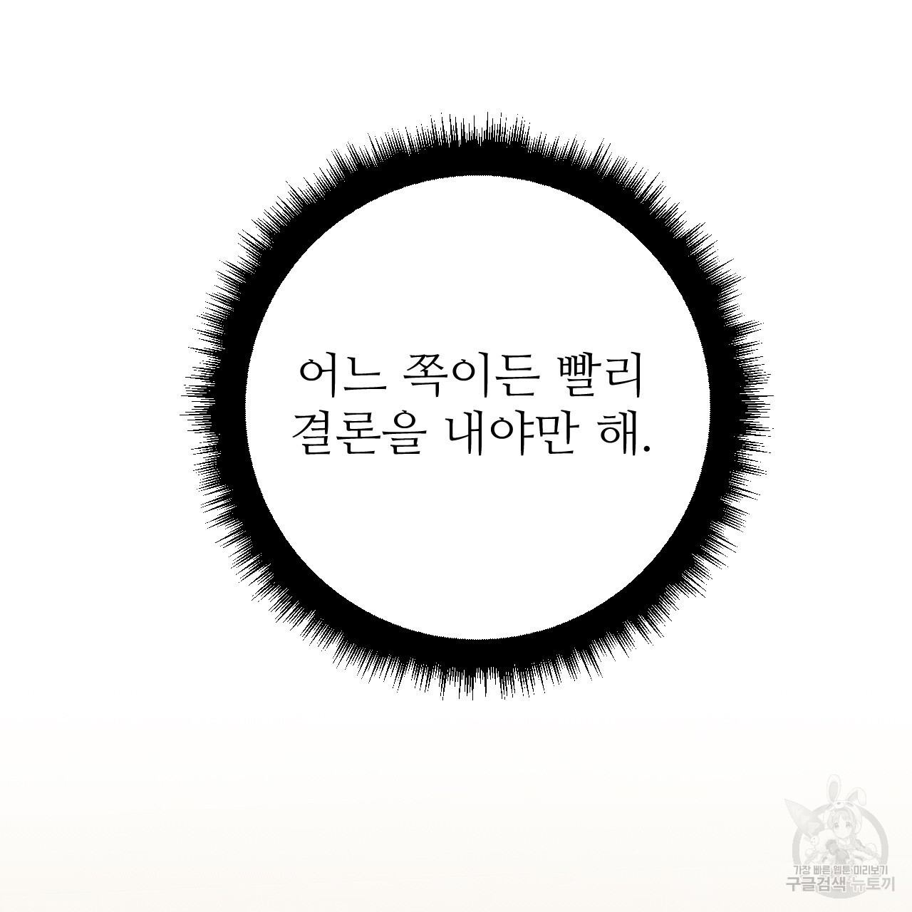 오직 그대의 안녕을 위하여 40화 - 웹툰 이미지 23