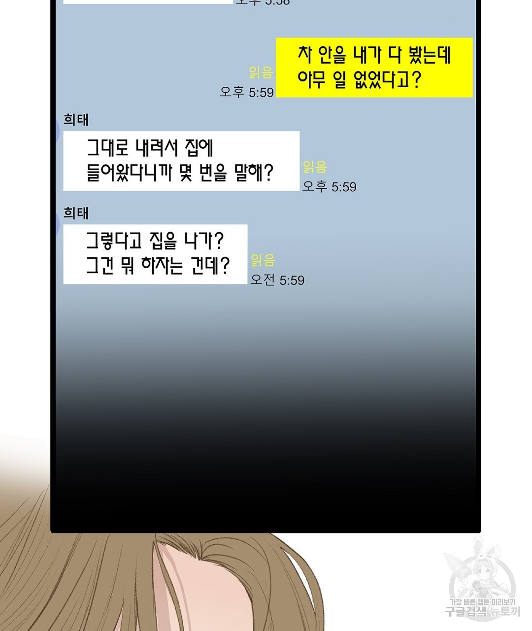 배타적 연애금지구역 외전 3화 - 웹툰 이미지 223