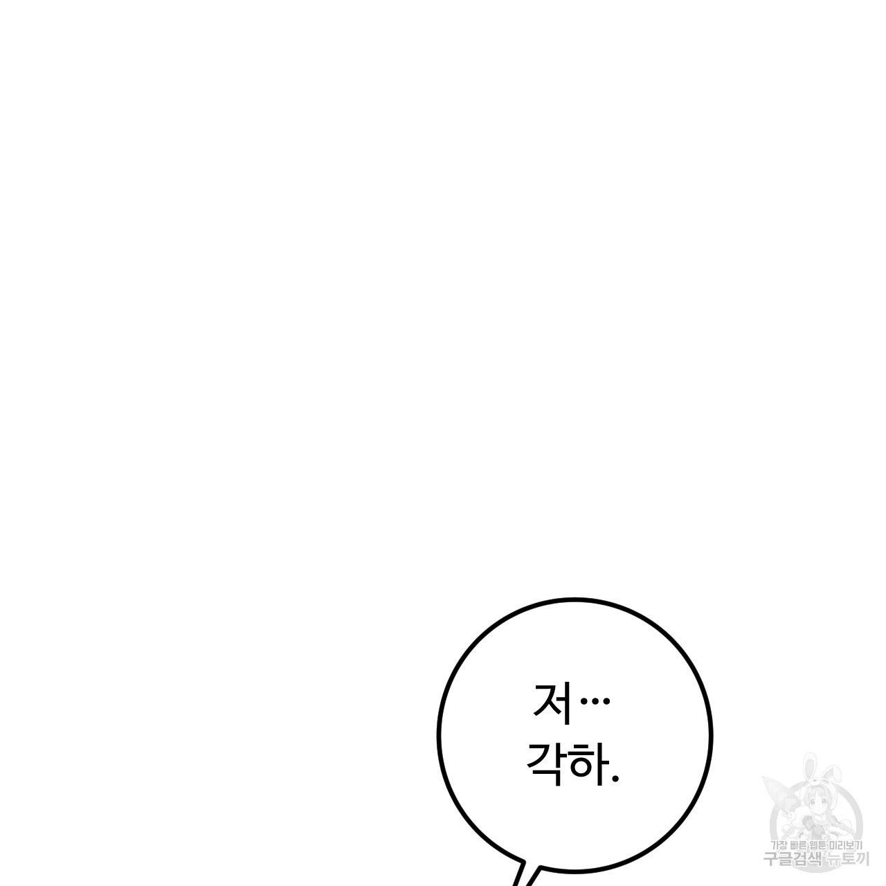 오직 그대의 안녕을 위하여 40화 - 웹툰 이미지 101