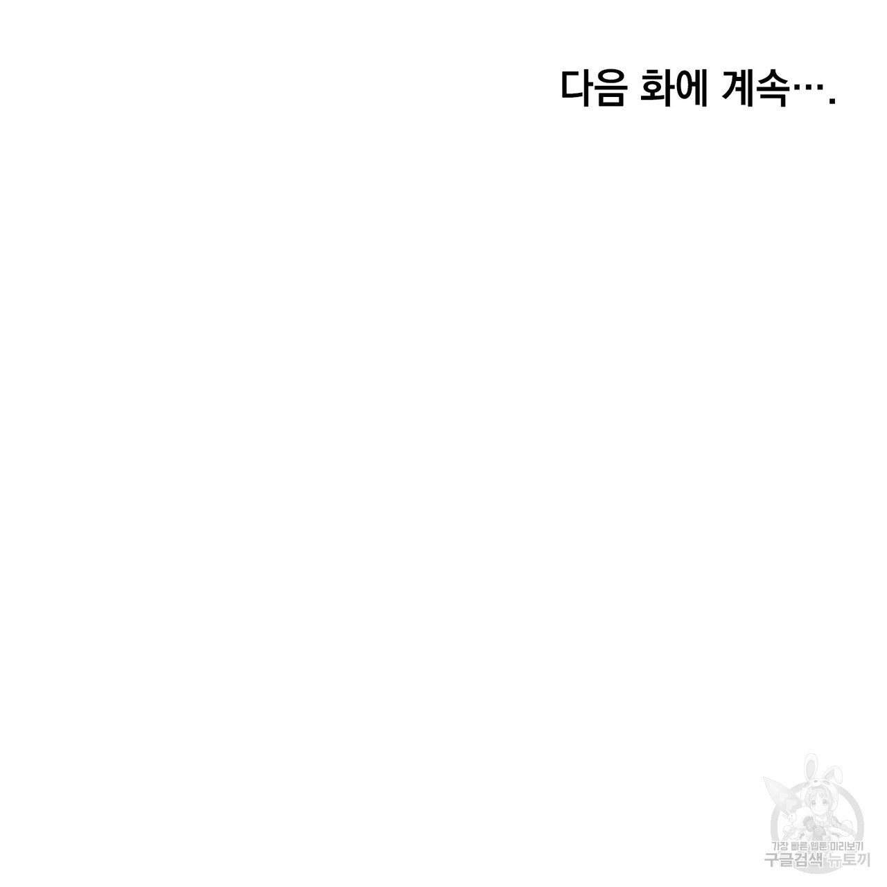 황금빛 여명이 너를 비추리 48화 - 웹툰 이미지 111