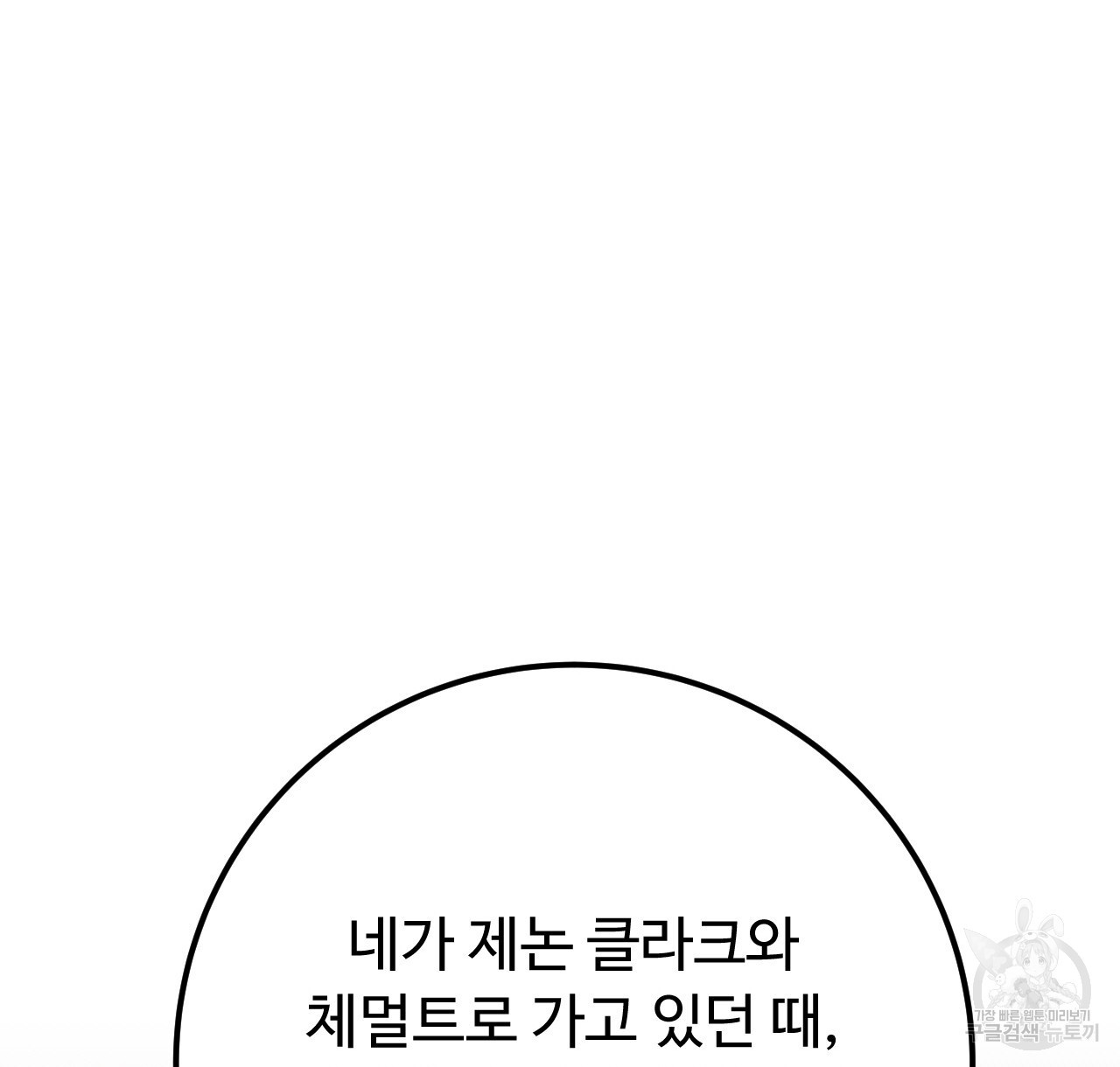 오직 그대의 안녕을 위하여 40화 - 웹툰 이미지 172