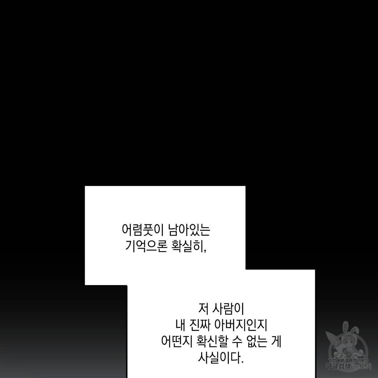 나의 주인 59화 - 웹툰 이미지 28