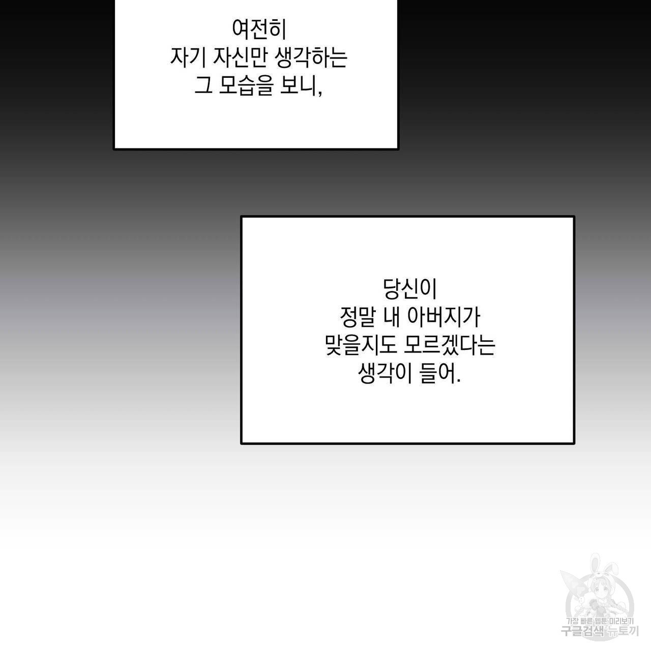 나의 주인 59화 - 웹툰 이미지 33